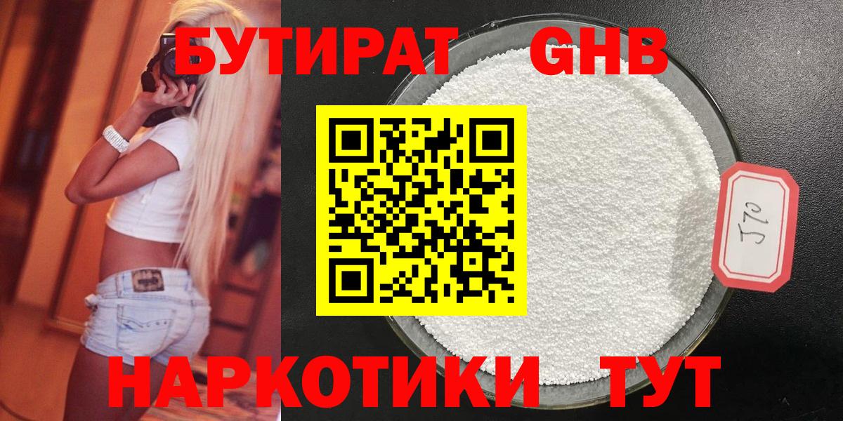 Бутират BDO  Бутират  Минеральные Воды  Вход с VPN 