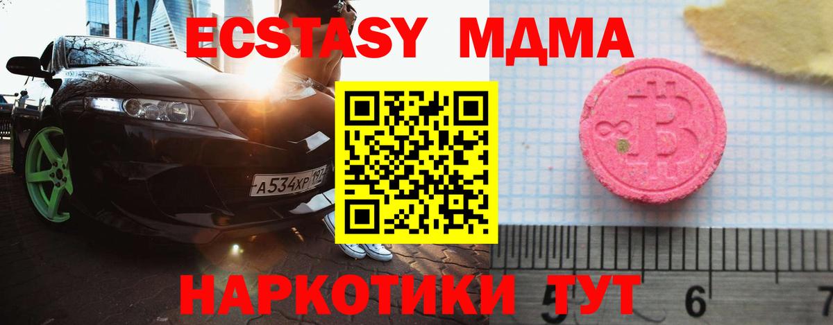 ЭКСТАЗИ MDMA Минеральные Воды