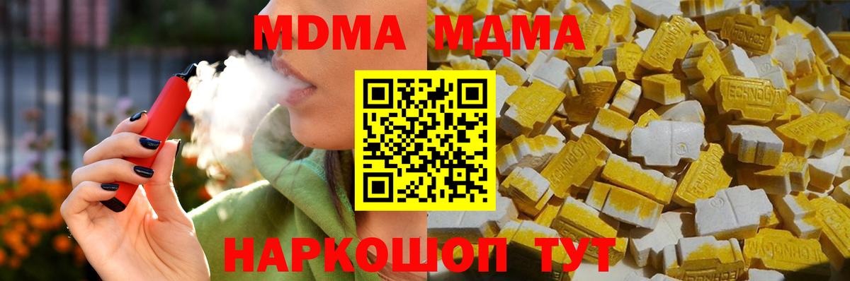 MDMA молли  Вход с VPN  МДМА  Минеральные Воды  МДМА кристаллы 