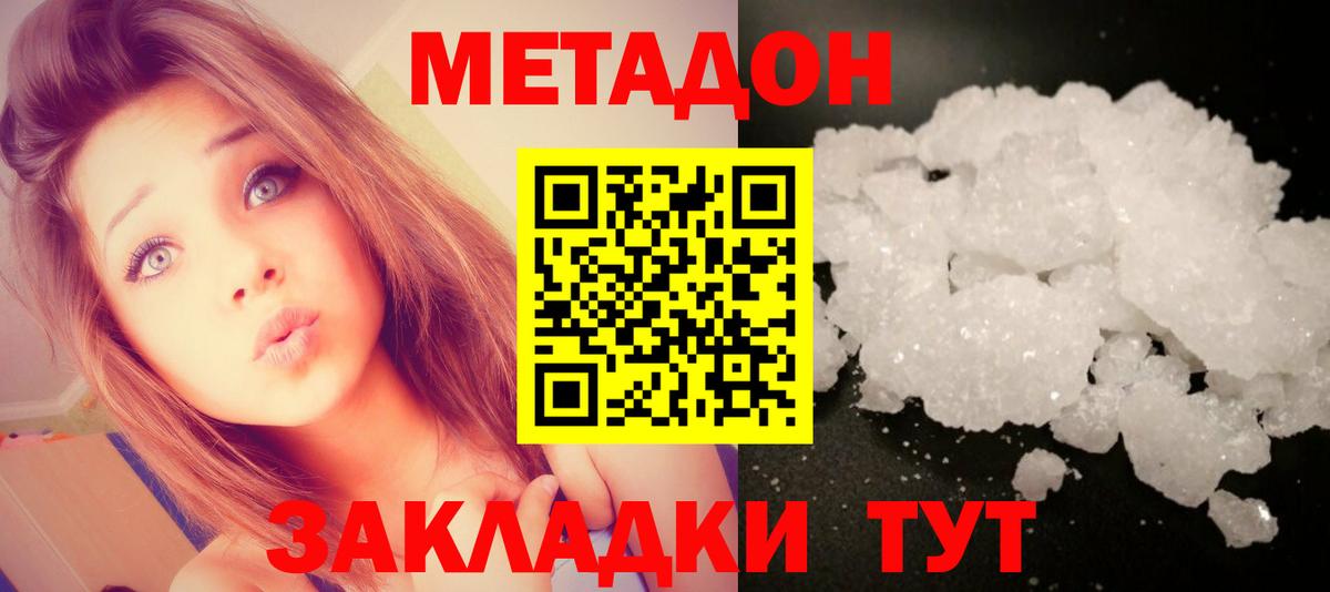 Метадон VHQ Минеральные Воды