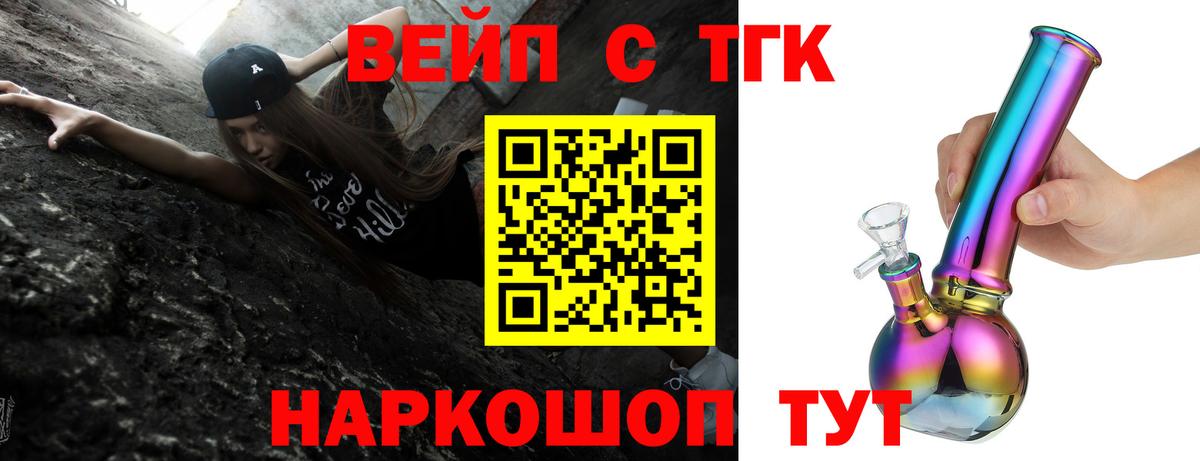 ТГК вейп  Вход с VPN  Дистиллят ТГК гашишное масло  Минеральные Воды 